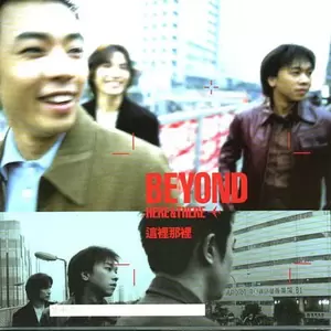 BEYOND - 十字路口