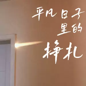 曾抖抖 - 平凡日子里的挣扎(治愈版)