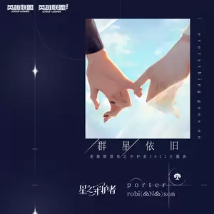 Porter Robinson/英雄联盟 - Everything Goes On 