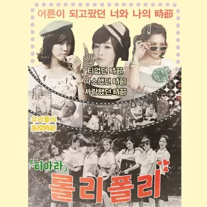 T-ara - 몰라요
