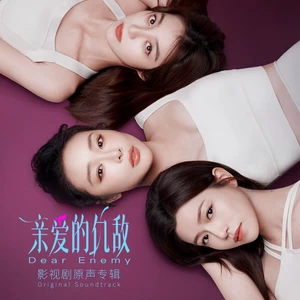 袁娅维TIA RAY - 同年同月同日生