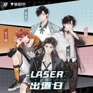 LASER/MANTA - 重启