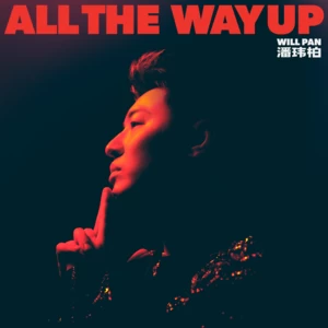 潘玮柏 - All The Way Up