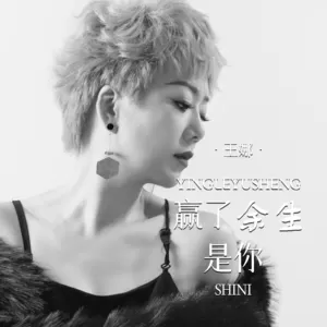 赢了余生是你(Live合唱版)
