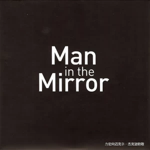 王力宏 - Man In The Mirror