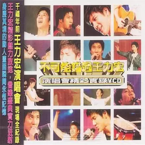王力宏 - Mary Says(Live)