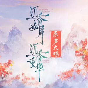 等伊人
