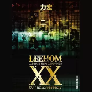 王力宏 - 花田错 + 心中的日月(Live)