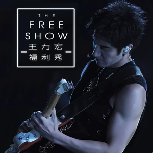 王力宏/黄大炜 - 你把我灌醉(Live)