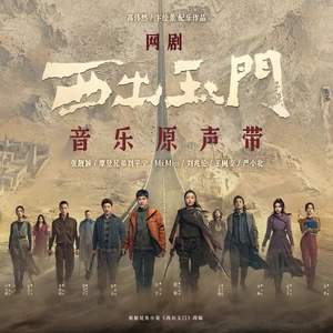 狂风袭来(伴奏)