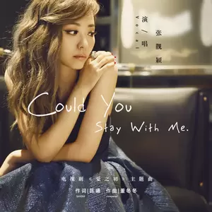 张靓颖 - Could You Stay With Me(伴奏)