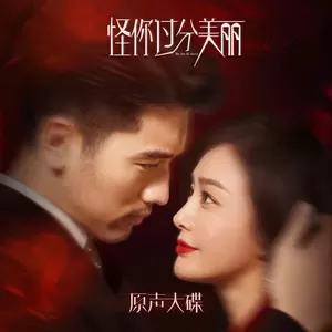 意中人(伴奏)