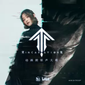 洁白的悲伤 (试听版)
