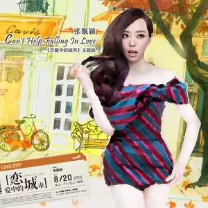 张靓颖 - Can’t Help Falling In Love