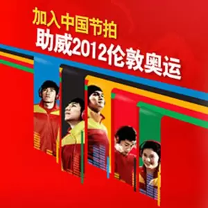 张靓颖 - 中国节拍·震动世界