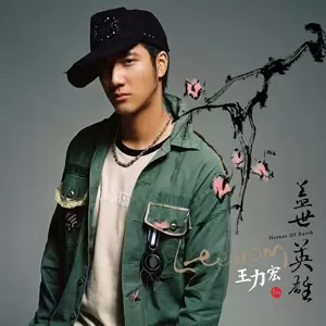 王力宏/Rain/J-Lim - 完美的互动