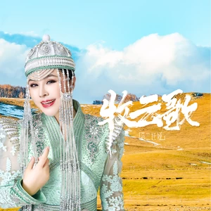 乌兰托娅 - 牧云歌