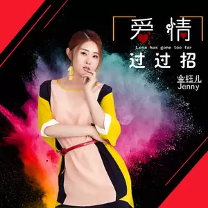 爱情过过招(伴奏)