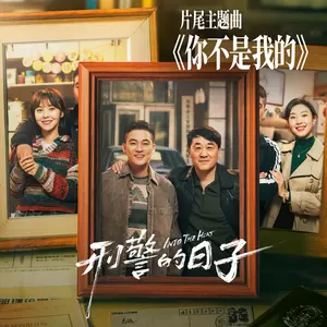 马条 - 你不是我的