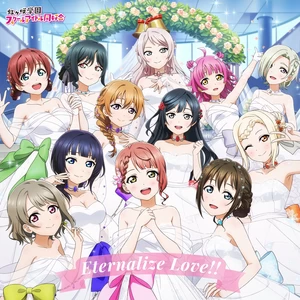 虹ヶ咲学園スクールアイドル同好会 - Eternalize Love!!