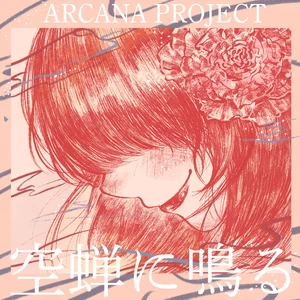 ARCANA PROJECT - 空蝉に鳴る