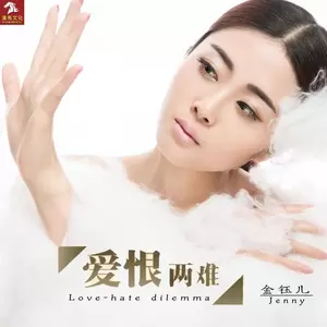 爱恨两难(伴奏)