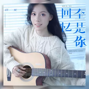 回忆全是你