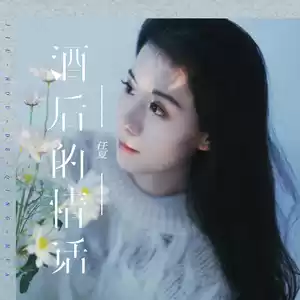 酒后的情话(DJ默涵版伴奏)