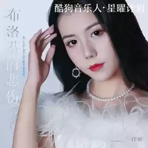 布洛芬的悲伤(DJ默涵版伴奏)