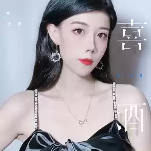 任夏 - 喜酒(伴奏)