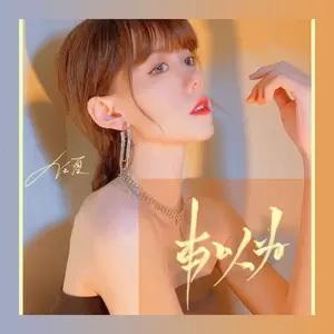 本以为(DJ版)