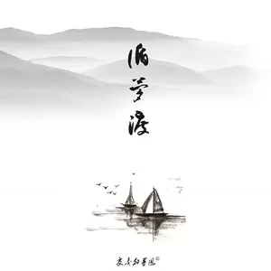 变奏的梦想 - 江上清风游