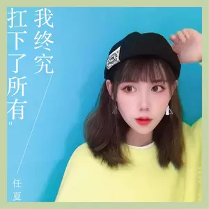 任夏 - 我终究扛下所有（DJ武圣雄版）(伴奏)
