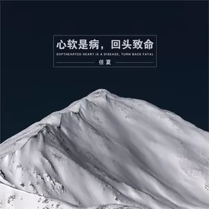 任夏 - 心软是病，回头致命(伴奏)