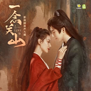 陈雪燃/Judy Kang - 朱衣卫·八弦