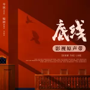 万军 - 底线