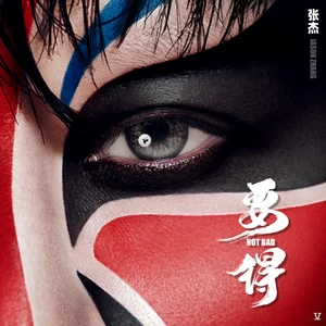 来我家
