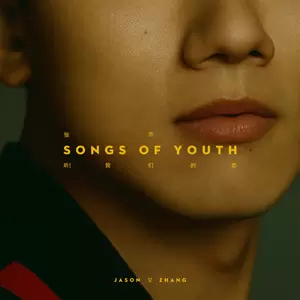 张杰 - 穿越人海