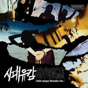 aespa - Regret of the Times (时代遗憾) (2024 aespa Remake Ver.)