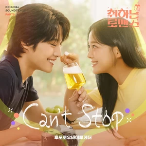 TOMORROW X TOGETHER (투모로우바이투게더) - Can′t Stop