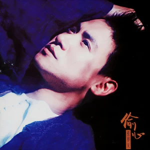 张学友 - 你冷得像风