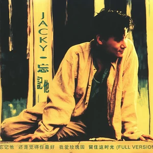 留住这时光(Full  Version)