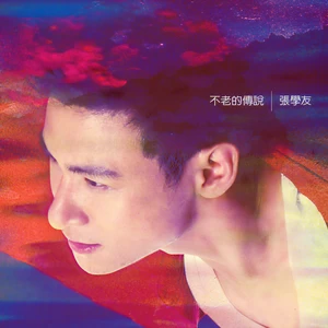 张学友 - 花花嘉年华