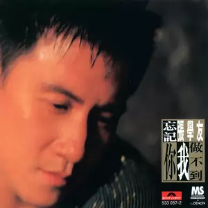 张学友 - 我不愿意