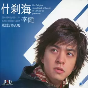 李健 - 向往(2006版)