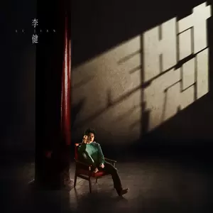 李健 - 幻梦花园