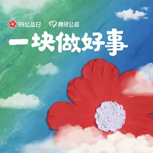 凤凰传奇 - 一块做好事