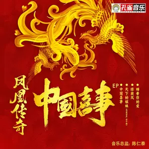 凤凰传奇/徐千雅 - 天下的姐妹