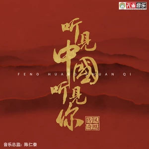 凤凰传奇 - 青春浪潮(伴奏)