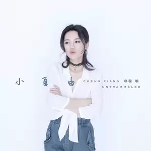 小自由(伴奏)